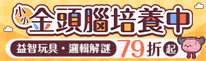 培養小小金頭腦｜數字認知、數學遊戲玩具、數學桌遊、看時鐘