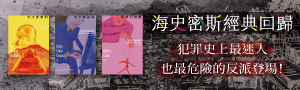 【天才雷普利系列】犯罪小說史上最令人不安的經典