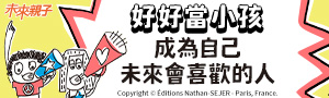 小天下|我會好好說 #SEL情緒繪本展