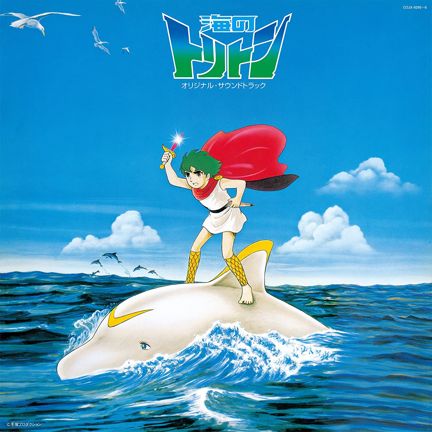 海のトリトン: オリジナル．サウンドトラック (2LP/完全生産限定盤