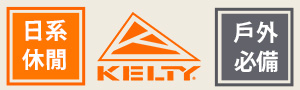 KELTY戶外休閒包款