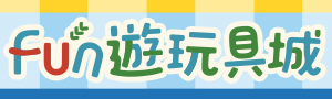 Fun遊玩具城 | 公仔模型收藏家