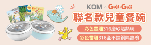 KOM | 台灣製不鏽鋼兒童餐具