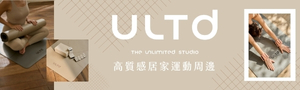 Ultd 注重身心平衡 時髦居家運動