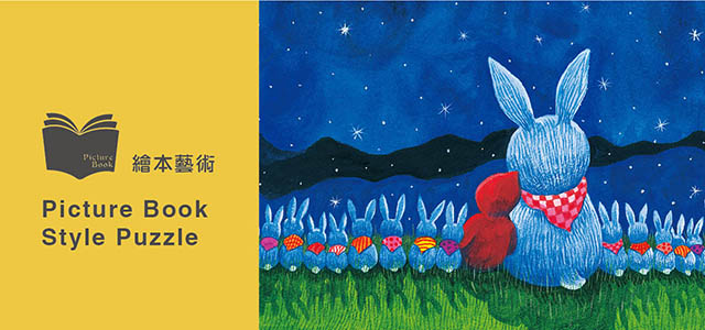 繪本藝術