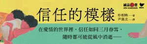【信任的模樣】國際布克獎提名作家朴相映出道至今風格最成熟的代表作