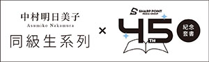 中村明日美子《同級生》全系列，首次盒裝登場☆