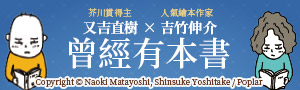 【曾經有本書】又吉直樹 × 吉竹伸介