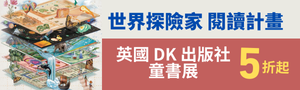 【英國DK出版社 童書展】5折起