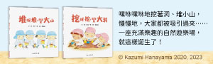 采實｜幼兒書展~