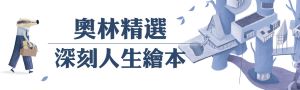 奧林童書