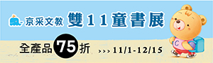 京采文教童書展