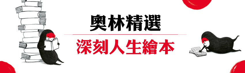 奧林童書