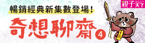 親子天下 | 王文華_兒童文學.橋樑書#甘丹小學#奇想系列