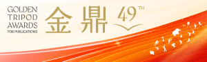 2O25 第 49 屆金鼎獎特別貢獻獎 │ 鄭明進