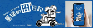 【葛瑞的囧日記】送葛瑞版台灣風桌布！