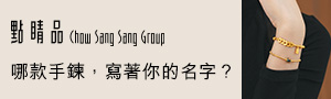 點睛品｜精選手鍊推薦