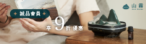 山霧設計 | 金點獎陶瓷香氛機