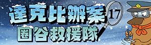 親子天下｜達克比系列
