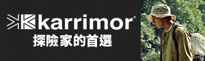 Karrimor英國戶外品牌