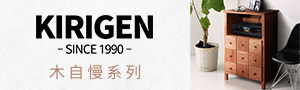 桐趣 | 天然桐木傢俬