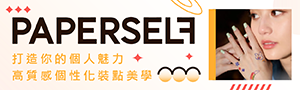 PAPERSELF刺青貼紙品牌展