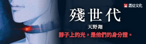 【閱讀新品】蓋亞文化