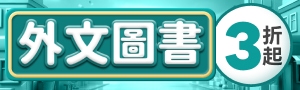 618世界的聲音↘日文暢銷書6折起