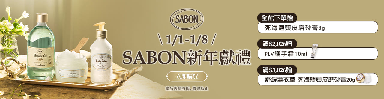 sabon