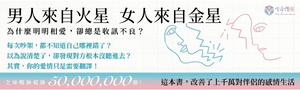 【男人來自火星, 女人來自金星】全球暢銷超過50,000,000冊！
