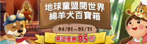 綿羊犬百寶桌遊｜臺灣原創．製造的教育遊戲