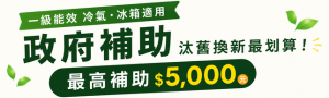 汰舊換新