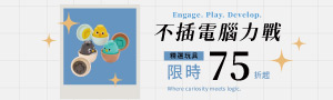 科育GO YOUTH | 美國 B.Toys感統玩具
