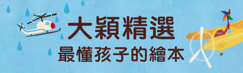 大穎童書