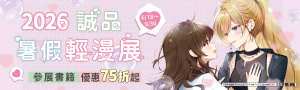 【2026暑假輕漫展】三日月×朧月，最低75折起