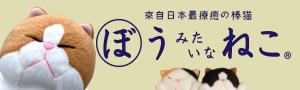 日本療癒系「棒貓」玩偶