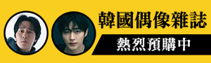 韓文雜誌專區
