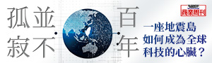 【百年, 並不孤寂】跨百年的台灣產業觀察，黃欽勇最新力作