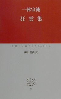 狂雲集| 誠品線上