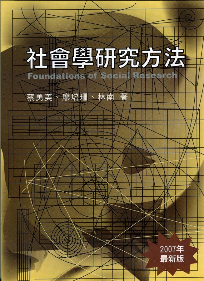 社会学〔新版〕　新版、美品️️️️️