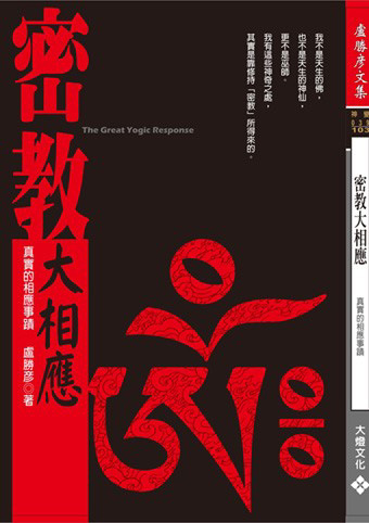 密教大相應 | 誠品線上