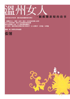 溫州女人