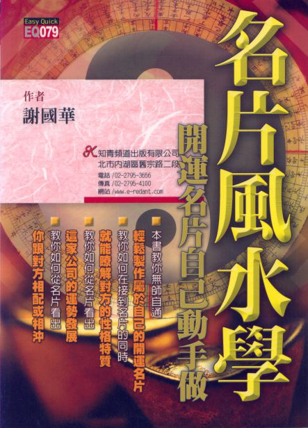 名片風水學 | 誠品線上