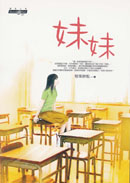妹妹