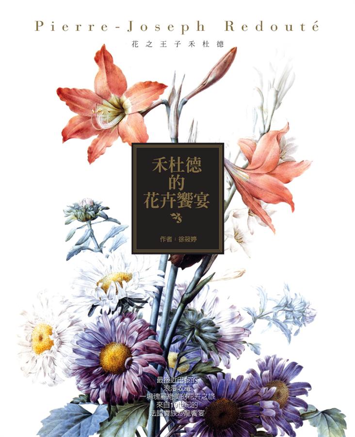 禾杜德的花卉饗宴