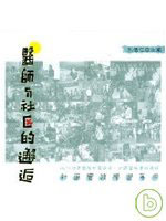 醫師與社區的邂逅