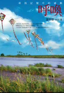 呼喚: 尋找記憶中的感動