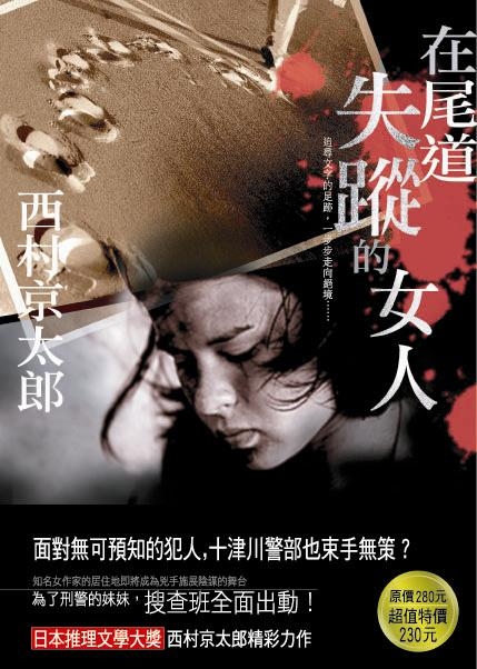 在尾道失蹤的女人
