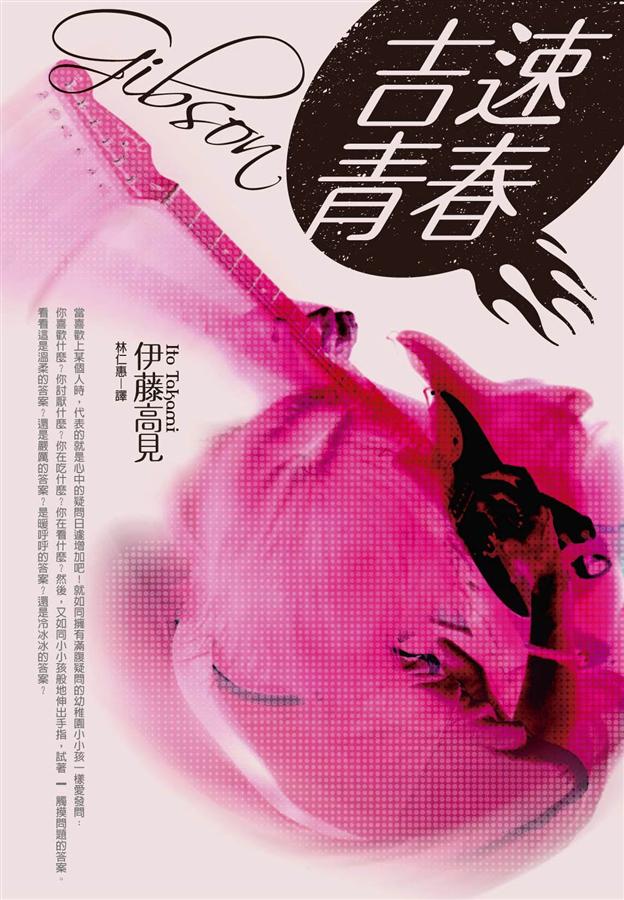 极速青春简介