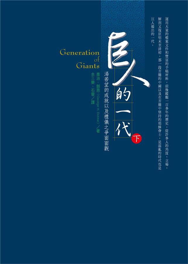巨人的一代 下